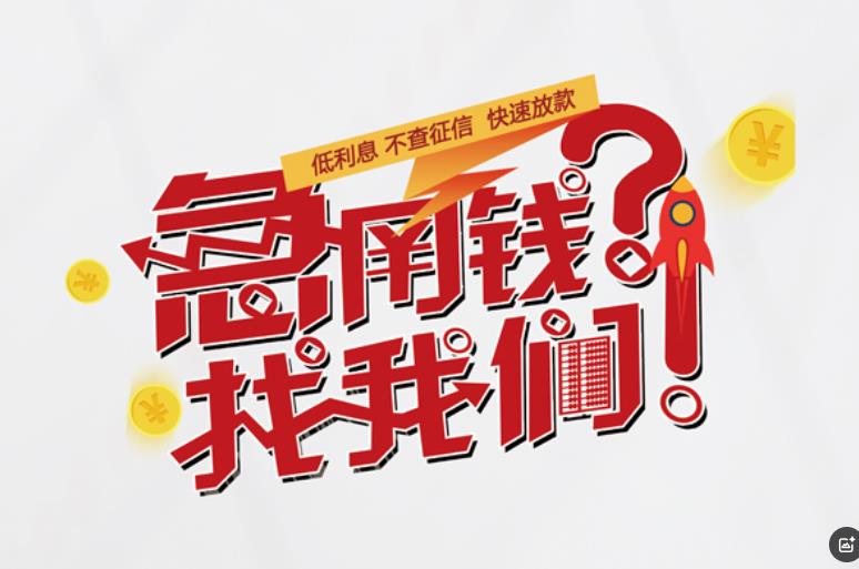 佛山禅城区1空放应急贷款|民间私人放款|佛山禅城区1生意贷款