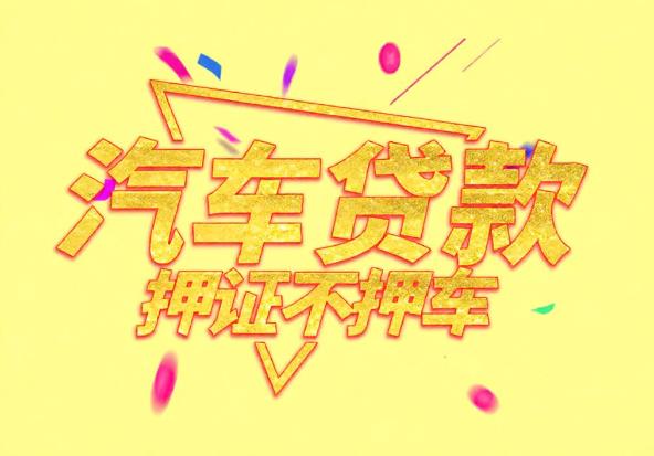 佛山禅城区1空放公司|私人借钱|佛山禅城区1应急贷款